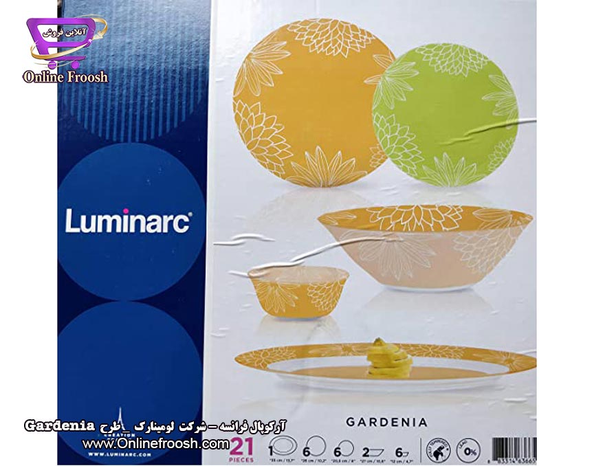 سرویس آرکوپال لومینارک فرانسه طرح گاردینیا Luminarc Gardenia