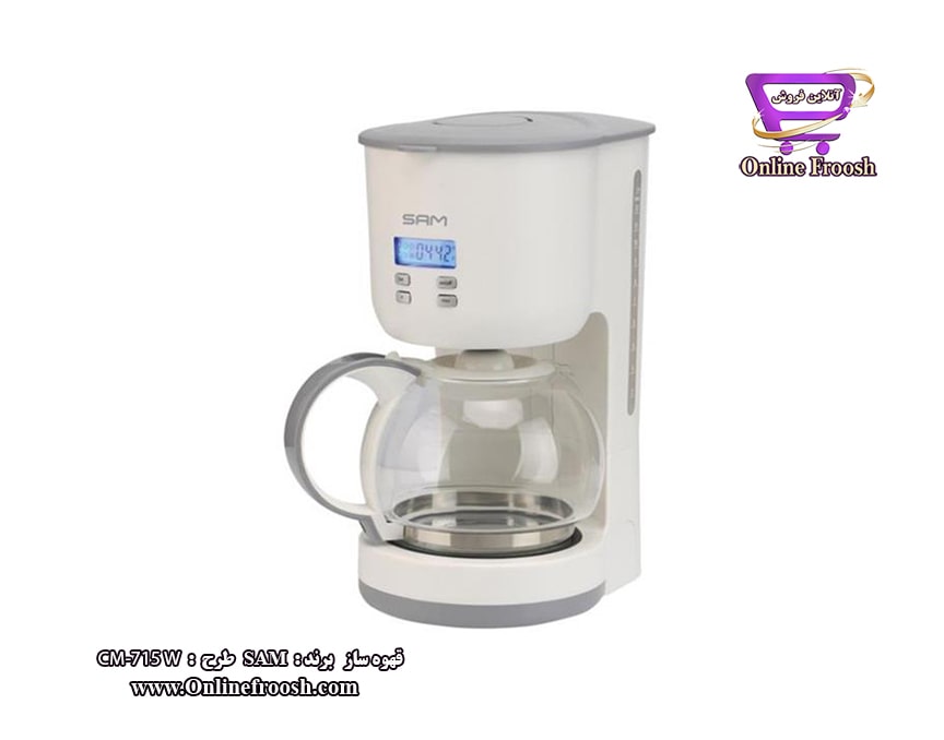 قهوه ساز برند سام مدل CM-715W