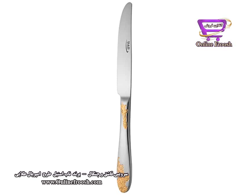 کارد غذا خوری ناب استیل طرح امپریال دورطلایی 6 عدد
